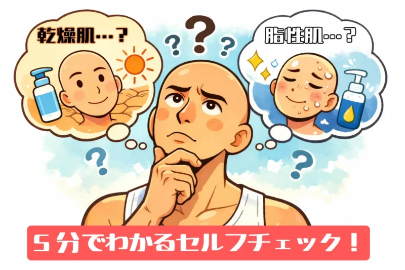 肌質が５分でわかるセルフチェック