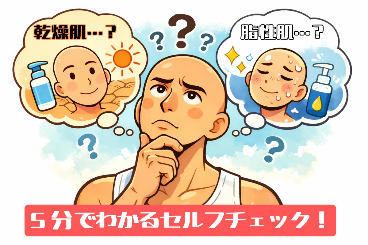 肌質が５分でわかるセルフチェック